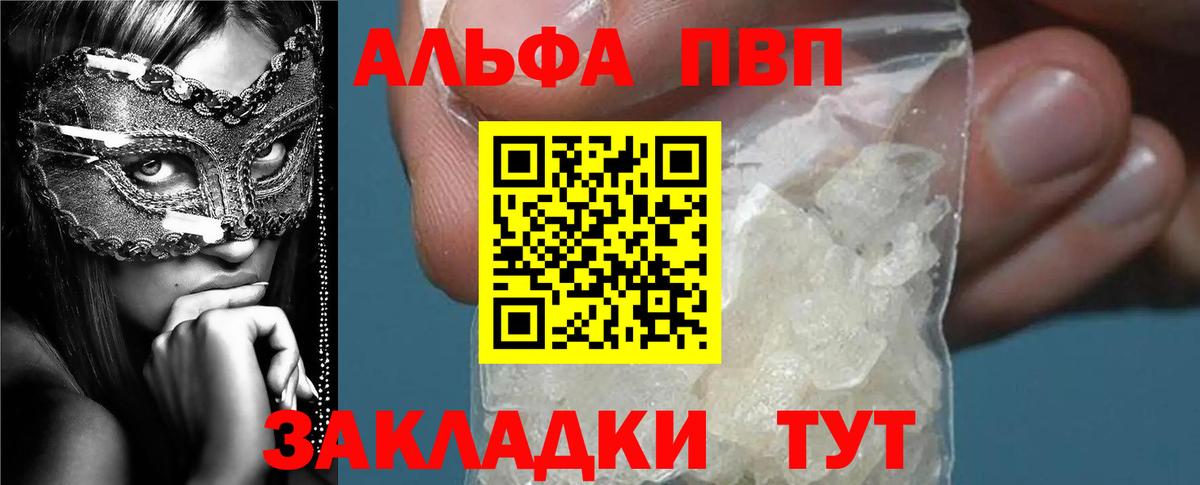 Alpha-PVP кристаллы  Вход с VPN  А ПВП  Альфа ПВП кристаллы  Северск 