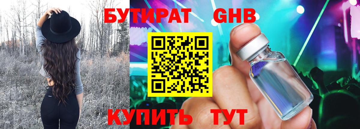 БУТИРАТ  БУТИРАТ оксана  Вход с VPN  Северск 
