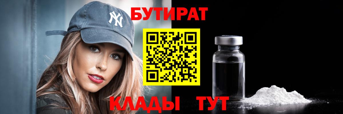 Бутират оксана Северск