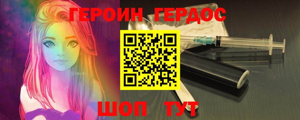 ГЕРОИН Heroin Северск