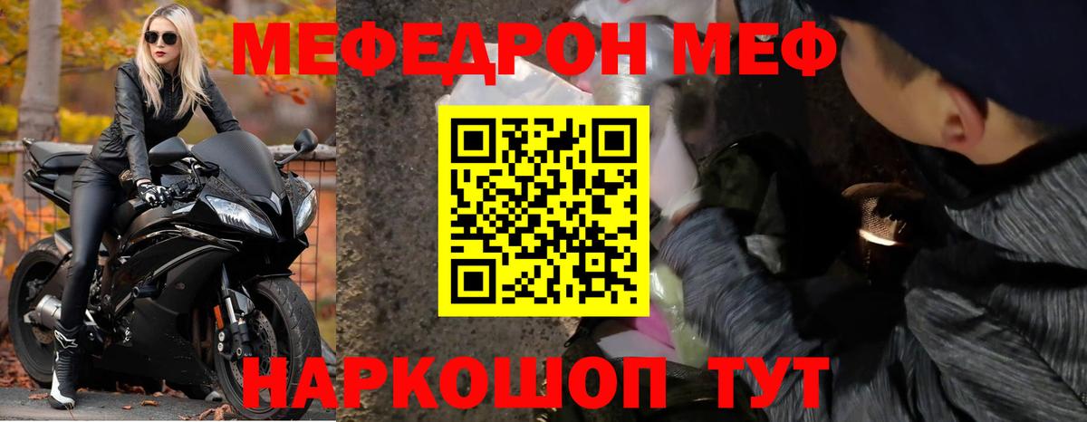 Мефедрон кристаллы Северск