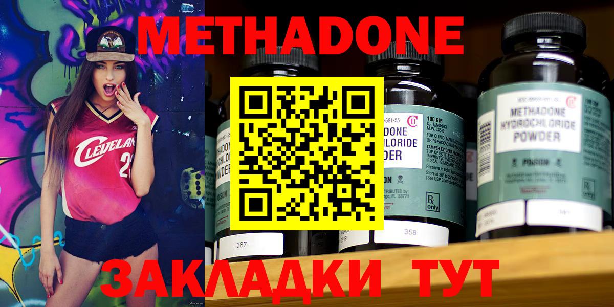 МЕТАДОН methadone  Вход с VPN  Северск  гидра ссылка  Метадон VHQ 